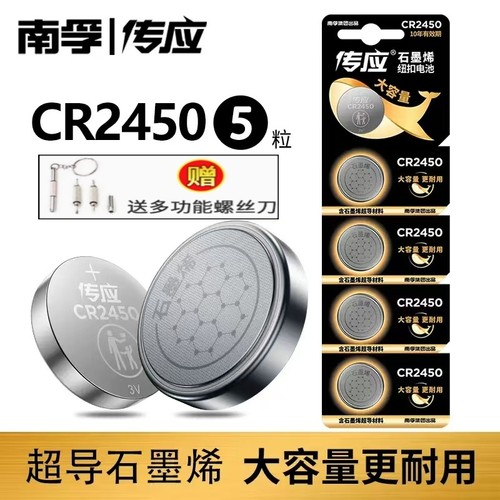 CR2450纽扣电池南孚传应