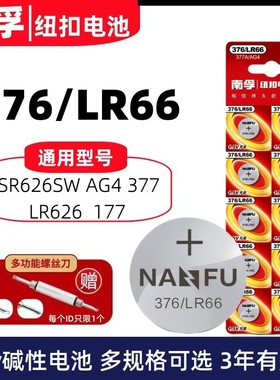 南孚376/LR66纽扣电池377AG4适用卡西欧SR626SW电子1.5石英护士表