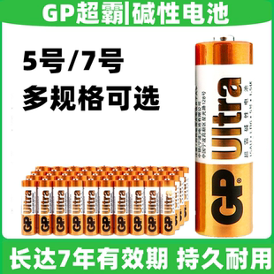GP超霸碱性电池5号7号1.5v鼠标键盘天燃气表血压计玩具车话筒用