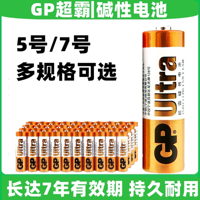GP超霸5号7号碱性电池