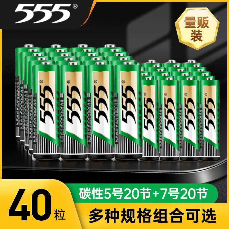 5555号7号碳性干电池1.5v