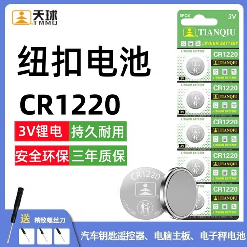 CR1220电池适用于海康威视录像机