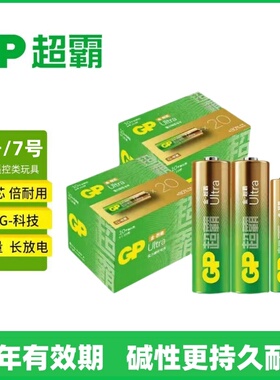 GP超霸碱性电池5号7号1.5v鼠标键盘天燃气表血压计玩具车话筒用