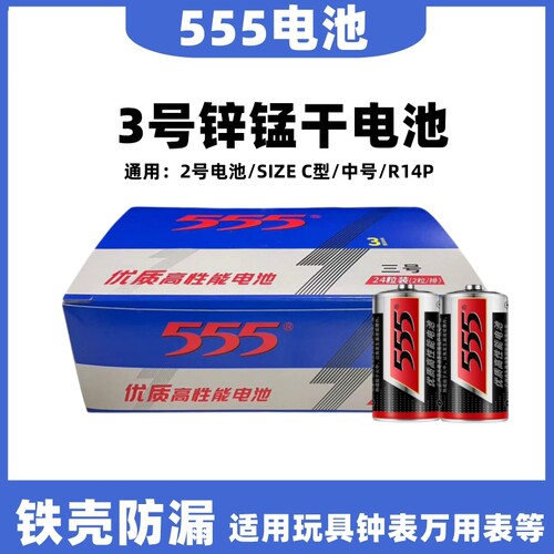 555万用表电池3号电池通用2号
