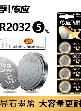 南孚传应纽扣电池cr2032锂电子3v主板机顶盒体重秤骑车钥匙遥控器