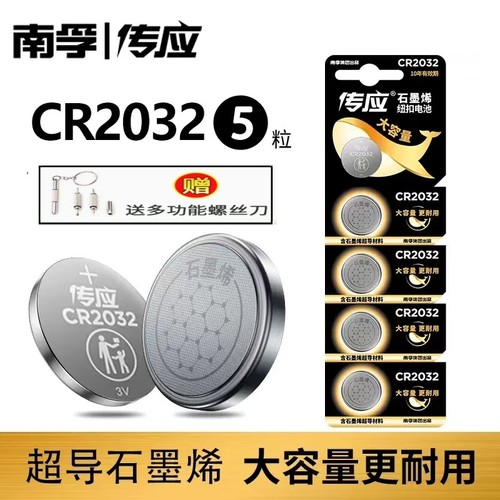 CR2032纽扣电池3v南孚传应