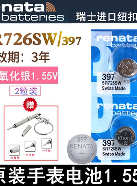 renata397手表电池SR726W/SW卡西欧5338BA-110/111/112女swatch