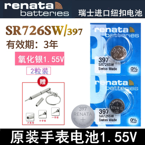 renata397手表电池女swatch