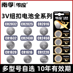 1220 1620 1632 1616 2450 南孚傳應(yīng)3v紐扣電池CR2032 2430