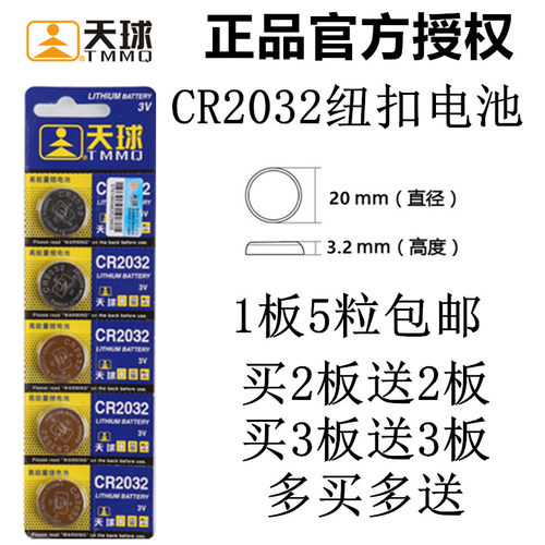 包邮正品天球cr20323v纽扣电池