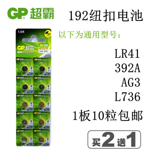 包邮超霸ag3纽扣电池手表电池