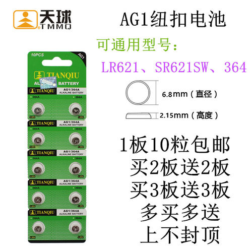 包邮正品天球sr621sw纽扣电池