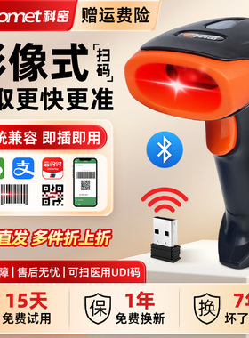 科密扫码枪条形码扫描器商品码扫描二维码快递收银UDI码药店有线无线药店扫码器蓝牙仓库扫描枪E33