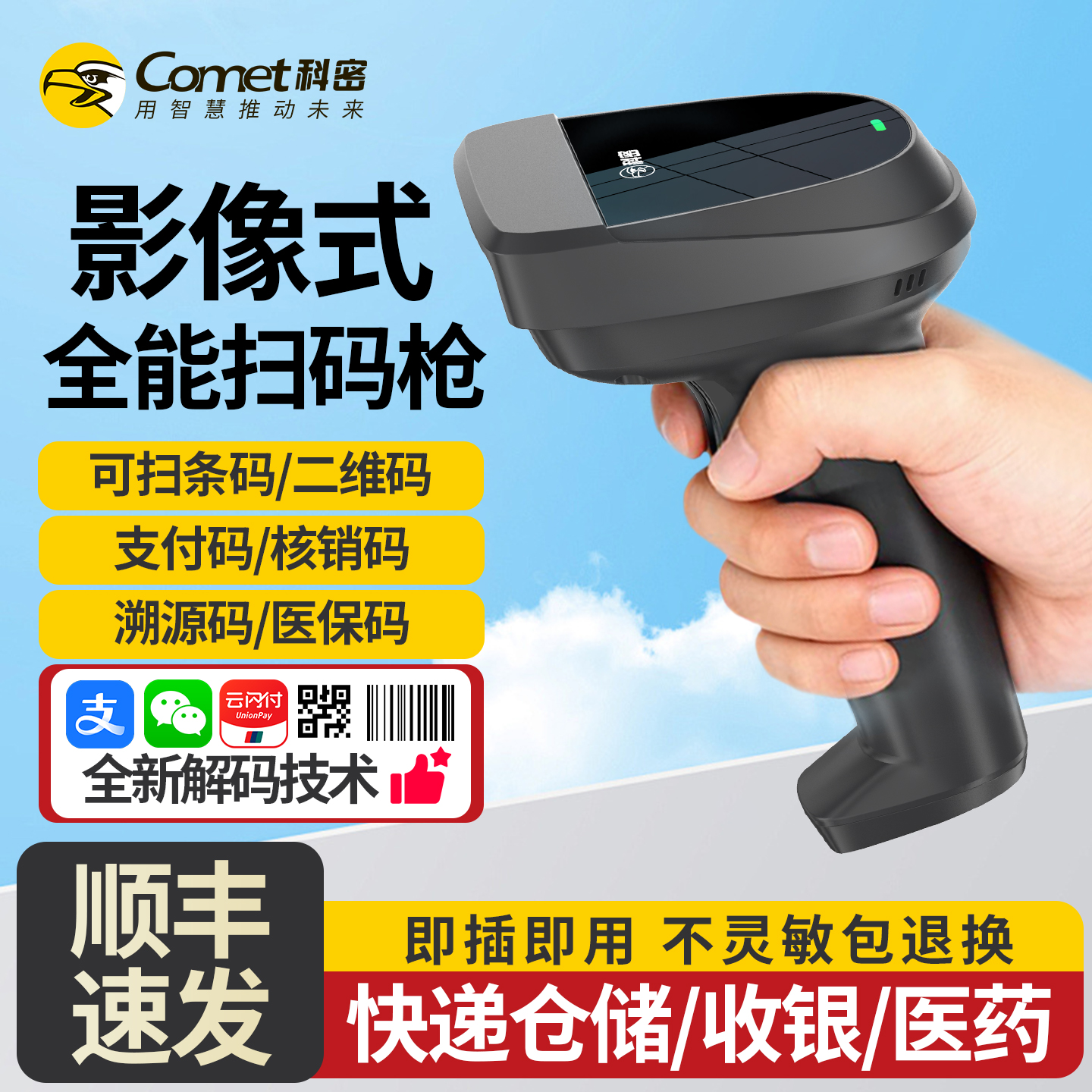 科密扫码枪无线一维二维码识别UDI药品追溯药店专用扫码器快递入库有线扫描枪超市收银机医疗器械条码扫描器