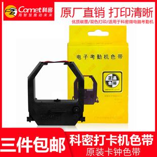 3318 9600 3310 580 科密考勤机色带 打卡机色带双色打印适用碳带ET