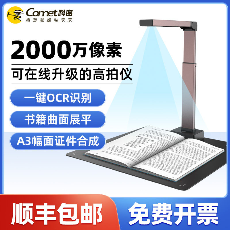 科密扫描仪COMET连续扫描图片