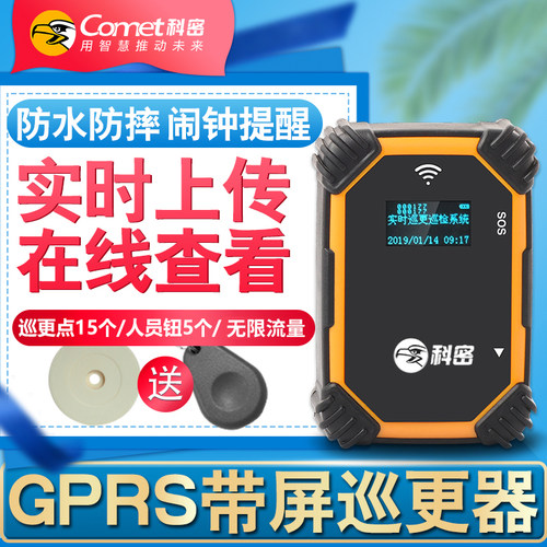 巡更机COMET/科密保安巡逻棒打点