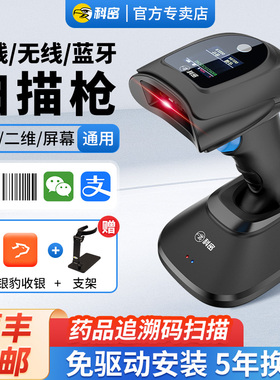 科密无线扫码枪条码二维码识别药品追溯UDI扫描枪药店专用超市收银屏幕付款码仓储盘点出入库物流蓝牙扫码器