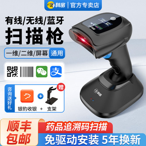 科密无线扫码枪商超物流仓储盘点