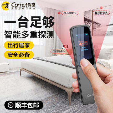 科密探测器酒店自查摄像头智能检测仪红外线射频自检防防偷拍窃听