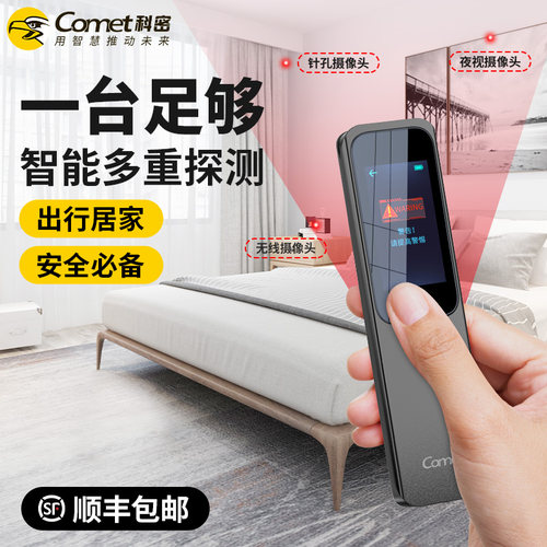 科密官方专业防偷拍防定位防窃听