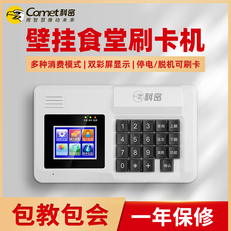 XC-85TBG壁挂食堂刷卡机