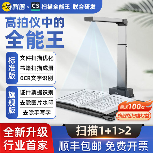 科密高拍仪自动连拍A3A4高清像素