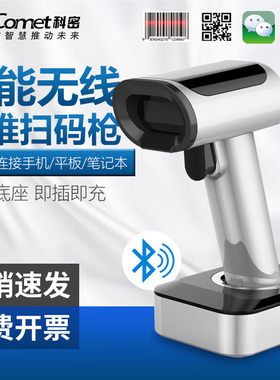 科密YC200D无线二维扫码枪带座充电扫描枪药品追溯UDI码扫码枪蓝牙扫描枪微信支付扫描器扫码抢