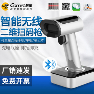 枪蓝牙扫描枪微信支付扫描器扫码 扫码 抢 枪带座充电扫描枪药品追溯UDI码 科密YC200D无线二维扫码