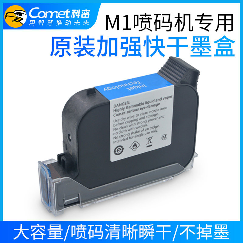 科密喷码机m1专用原装手持喷码机