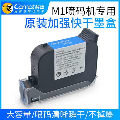 科密喷码机m1专用原装手持喷码机
