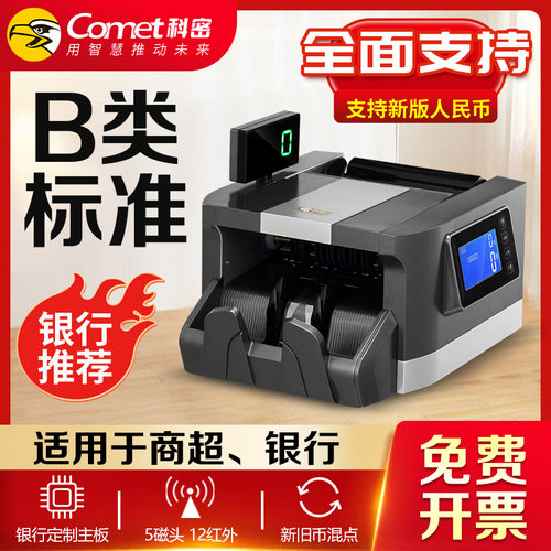科密点钞机智能商用新旧混点