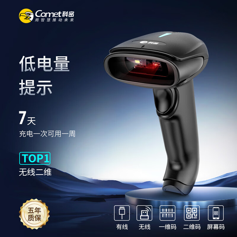 科密扫码枪无线扫描枪扫条形码二维码支付宝微信收钱超市收银收款快递条码枪仓库出入库通用有线巴把抢扫描器