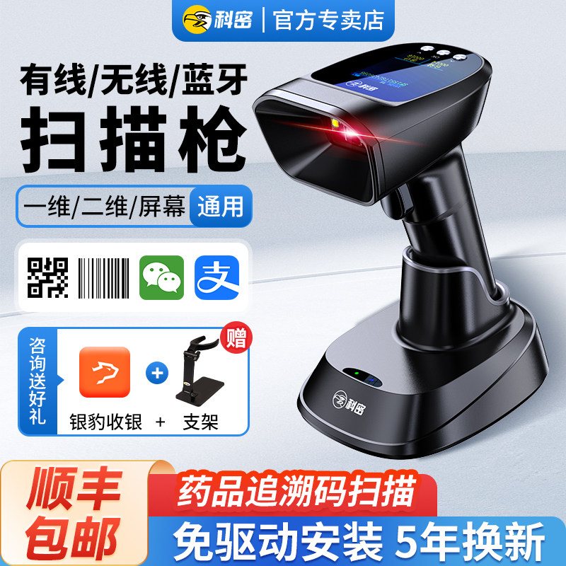 科密无线扫码枪条码二维码识别药品追溯UDI扫描枪药店专用超市收银屏幕付款码仓储盘点出入库物流蓝牙扫码器 - 实物图