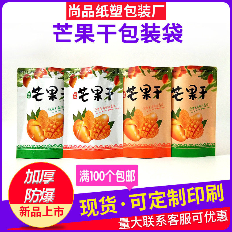 休闲零食果肉芒果干塑料牛皮纸自封自立透明开窗袋果脯包装袋包邮