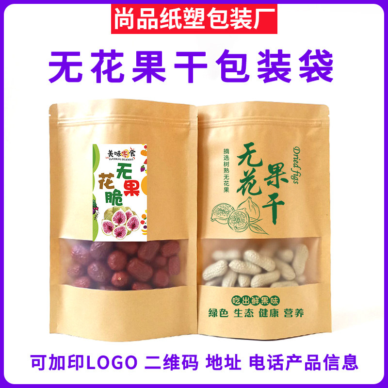 无花果干脆牛皮纸包装袋零食自立