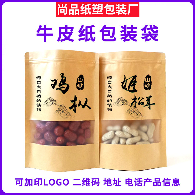 姬松茸牛皮纸包装袋批发云南特产礼品自立拉链开窗袋定制可加印