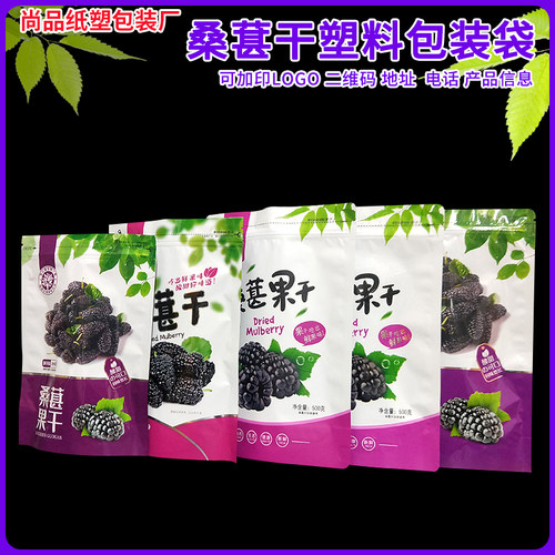 桑葚干包装袋新疆特产大凉山