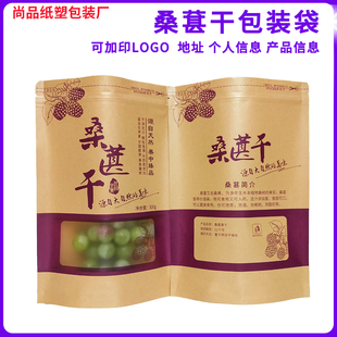 桑葚果干牛皮纸包装袋德昌特产自封自立袋通用现货批发定制加印