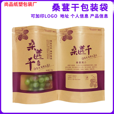 桑葚干牛皮纸包装袋批发