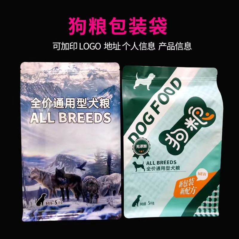 狗粮包装袋大容量全价宠物粮袋子八边封通用现货批发支持加印定制