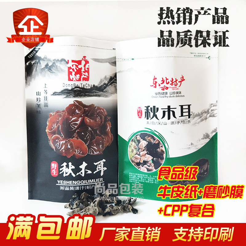 秋木耳牛皮纸包装袋东北野生特产礼品袋菌类山珍自立自封现货批发