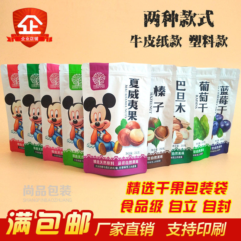 250克精选干果牛皮纸塑料包装袋加厚自立自封休闲小零食袋子现货