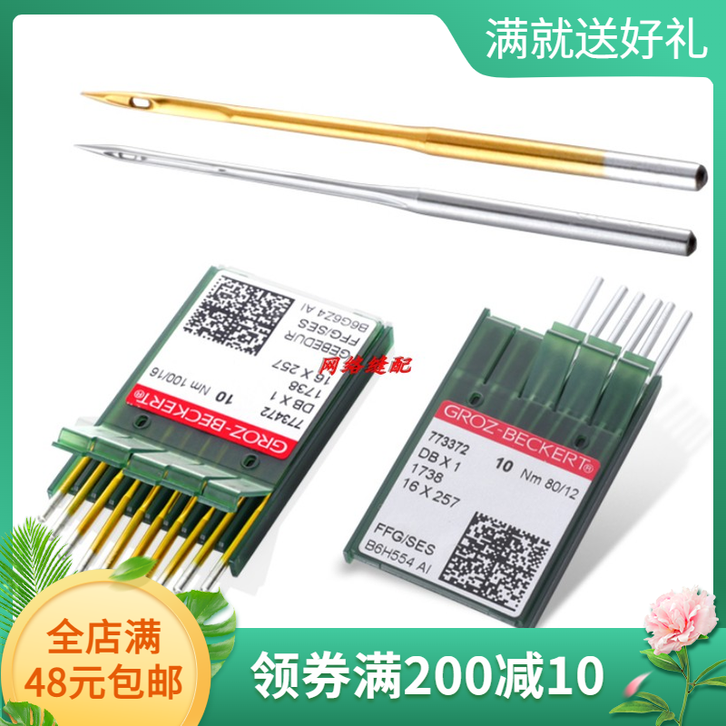 格罗茨机针DB*1电脑平车平缝机针