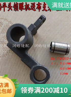 1790电脑平头锁眼机配件送布支架400-04204直线轴承SP-7100002-00