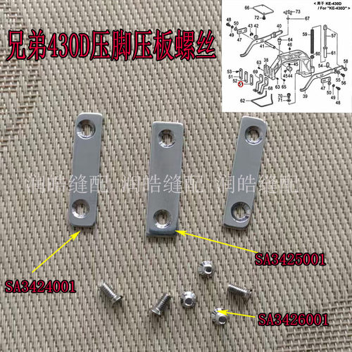 430D套结机配件SA3424001 SA3425001压板SA3426001螺丝 压板螺丝