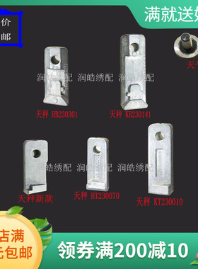 百灵达线担座 天平座子挑线杆座天秤卡子HT230070 电脑绣花机配件