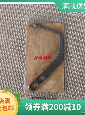 缝纫机配件 兄弟电脑双针机自动切线活动刀S07526-301