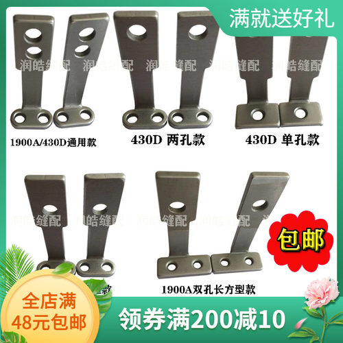 缝纫机1900A 1900套结机压脚柄 430D打结机直柄压脚头 分体压脚腿