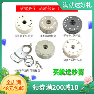 电脑平车针码盘针距刻度调节旋钮杰克调针码器中捷标盘缝纫机配件
